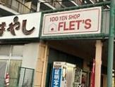 サンフラワー高石 ショッピング施設