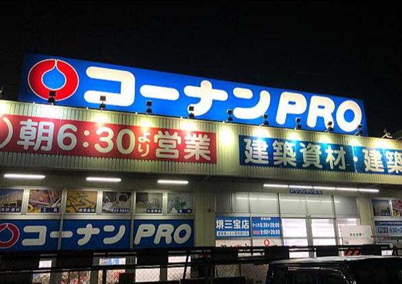 堺市堺区桜之町西3丁　古家付売土地 ホームセンター