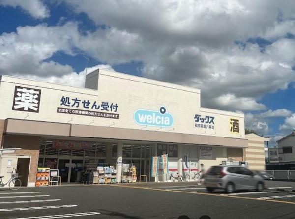 右京区西京極畑田町　中古戸建 ドラッグストア