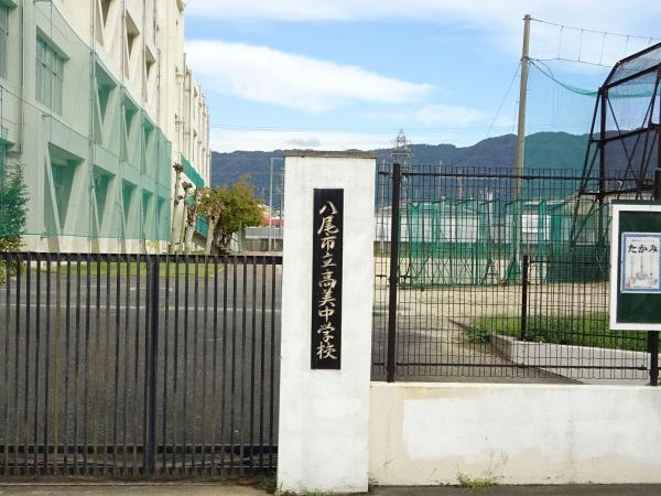 八尾市青山町2丁目　中古戸建 中学校