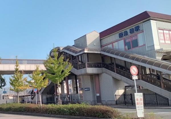 京都市西京区桂乾町　中古戸建 駅