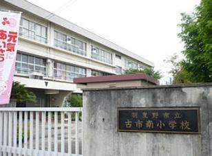 羽曳野市西浦　中古戸建 小学校