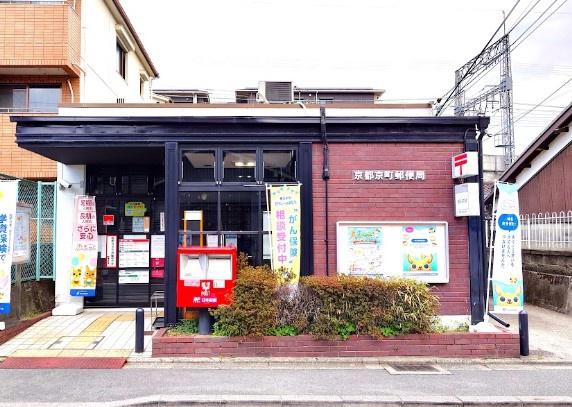 京都市伏見区新町1丁目　中古戸建 郵便局