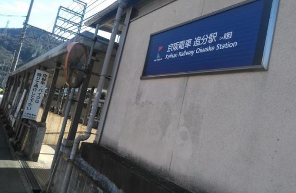 京都市山科区四ノ宮熊ヶ谷　売土地 駅