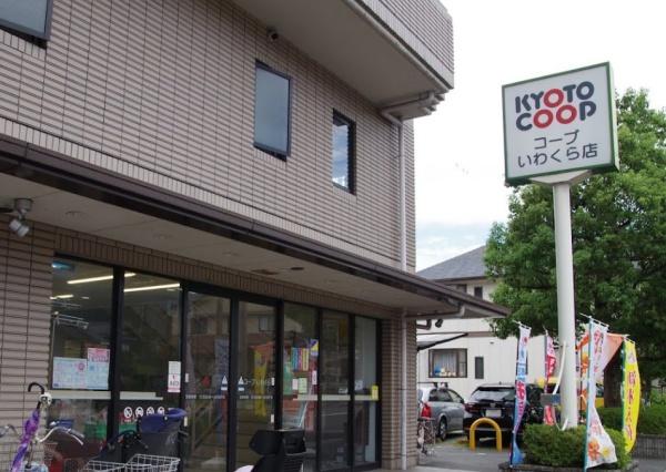 京都市左京区岩倉長谷町　中古戸建 スーパー