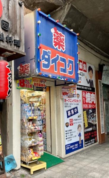 シティタワー西梅田 ドラッグストア