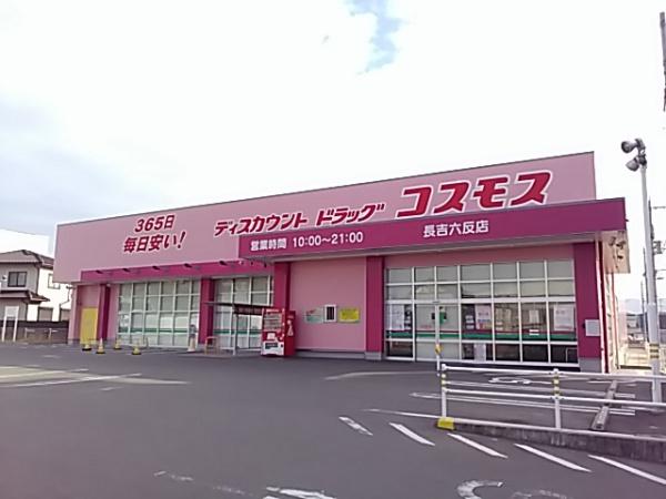 大阪市平野区長吉六反4丁目　中古戸建 ドラッグストア