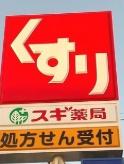 寝屋川市成美町　中古戸建 ドラッグストア