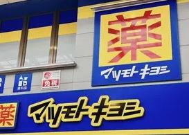 寝屋川市成美町　中古戸建 ドラッグストア