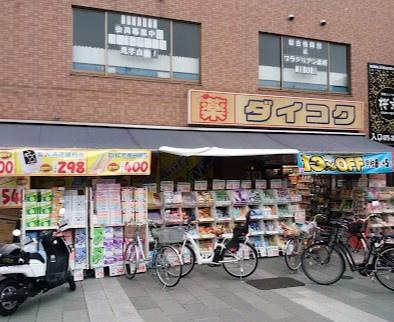 京都市東山区上梅屋町　中古戸建 ドラッグストア