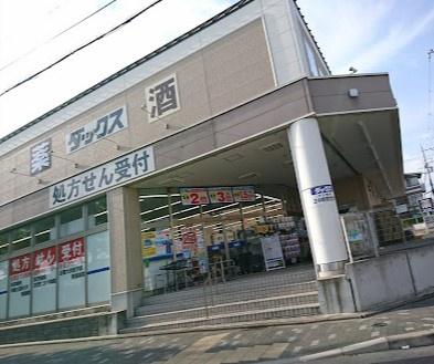 京都市北区紫竹牛若町　中古戸建 ドラッグストア