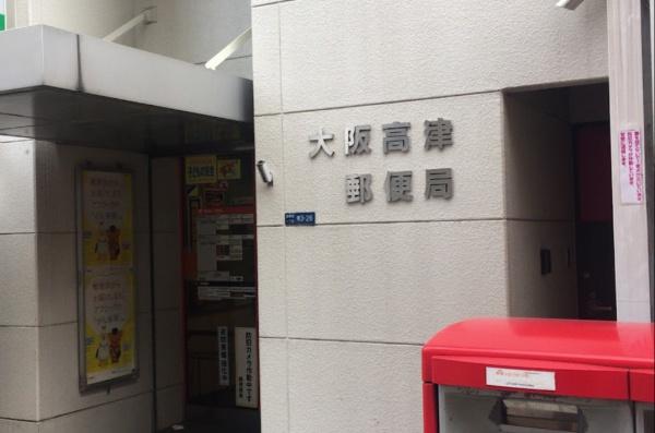 松屋町グランドハイツ 郵便局