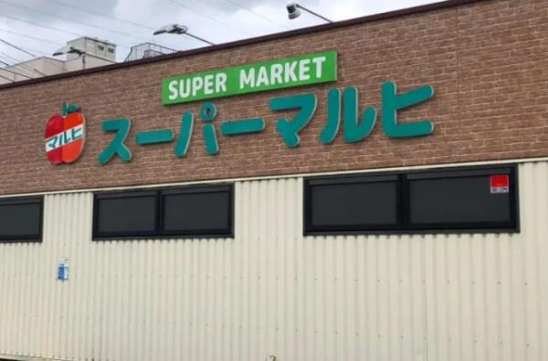 八尾市山本町南8丁目　売土地 スーパー