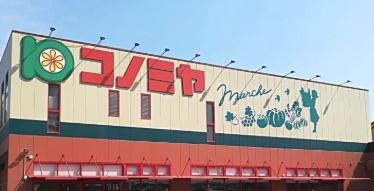 寝屋川市成美町　中古戸建 スーパー