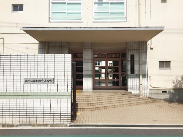 大阪市西成区梅南3丁目　中古テラスハウス 小学校