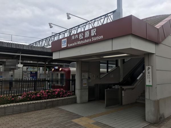 松原市阿保7丁目　中古戸建 駅