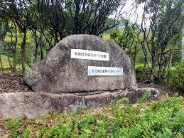 豊能郡能勢町平通　中古戸建 公園