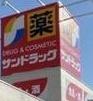 第一恵美酒マンション ドラッグストア