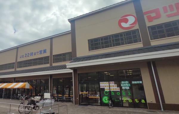 京都市右京区山ノ内宮脇町　中古戸建 スーパー