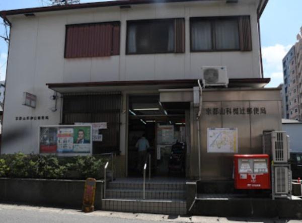 ウィズフィール京都山科 郵便局