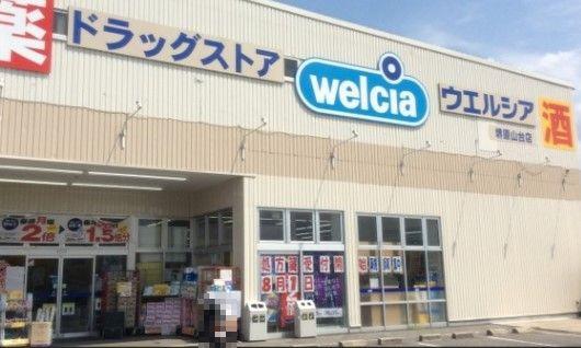 とがグリーンハイツ ドラッグストア