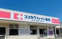 とがグリーンハイツ ドラッグストア