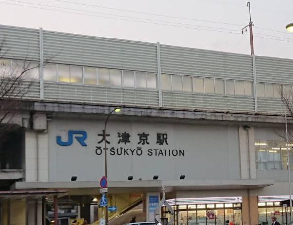 滋賀県大津市浜町　中古戸建 駅
