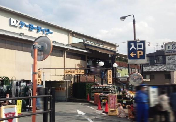 ローレルコート京都御所東 ホームセンター