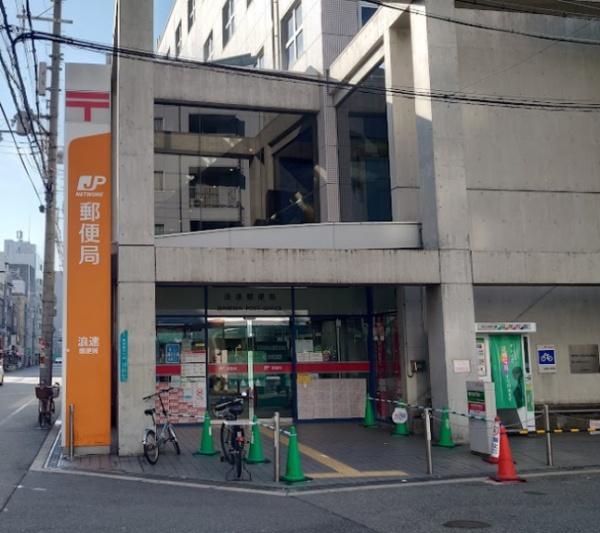 エステムコート難波センチュリオ 郵便局
