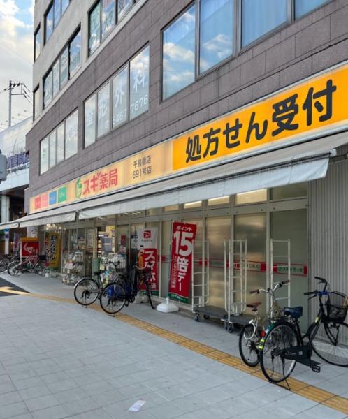 大阪市此花区伝法2丁目　中古戸建 ドラッグストア