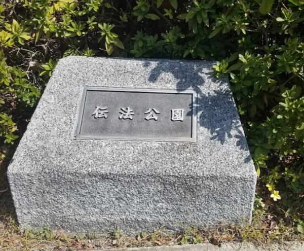 大阪市此花区伝法2丁目　中古戸建 公園