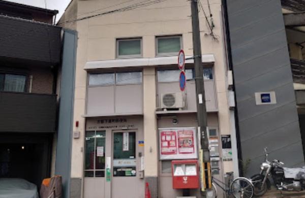 京都市東山区下馬町　中古戸建 郵便局