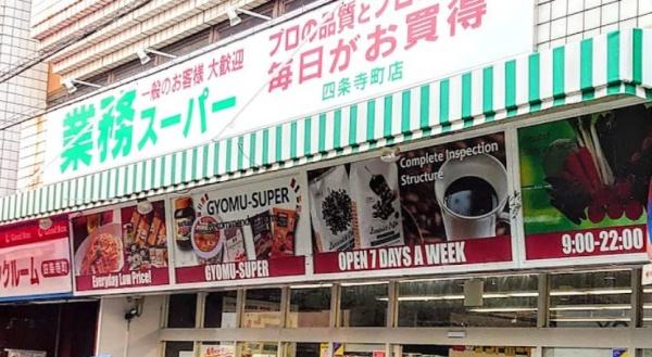 京都市東山区小島町　建築条件付売土地 スーパー