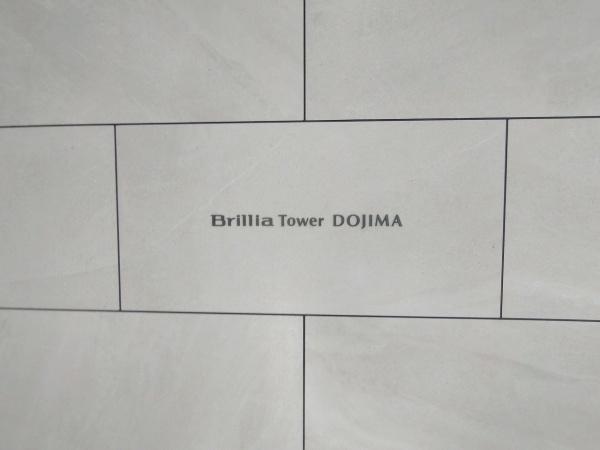 Brillia Tower堂島 その他