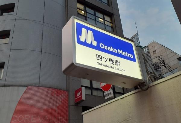 グランド・シーズ心斎橋 駅