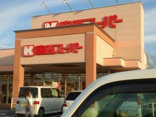 堺市西区菱木1丁　中古戸建 スーパー