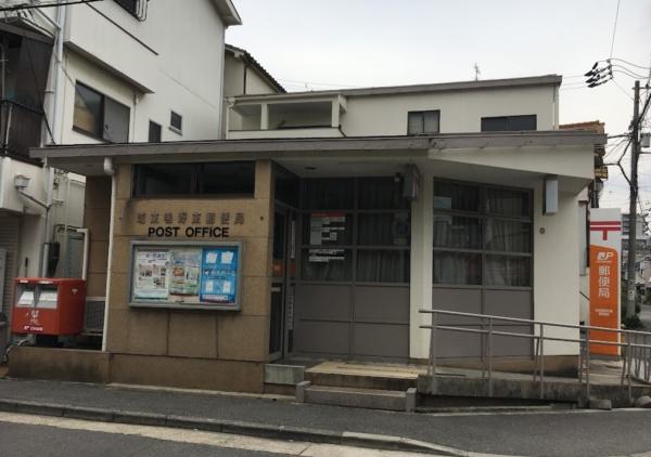 大阪市城東区鴫野西5丁目　新築戸建 郵便局