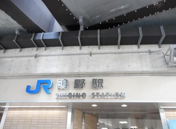 大阪市城東区鴫野西5丁目　新築戸建 駅