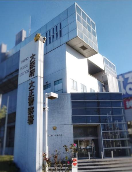 大阪市大正区平尾3丁目　新築戸建 警察署・交番