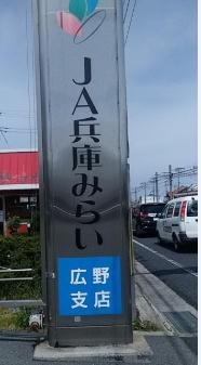 三木市志染町東自由が丘3丁目　売土地 銀行
