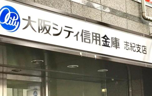 八尾市老原4丁目　中古戸建 銀行