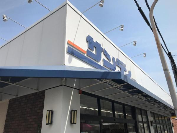 大阪市生野区田島5丁目　中古戸建 スーパー