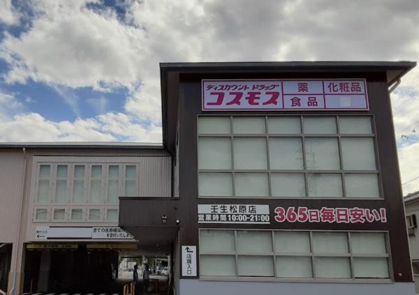 京都市中京区壬生下溝町　中古戸建 ドラッグストア