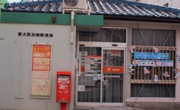 東大阪市新鴻池町　中古戸建 郵便局