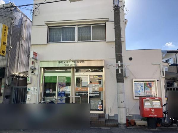 大阪市平野区平野宮町1丁目　売土地 郵便局