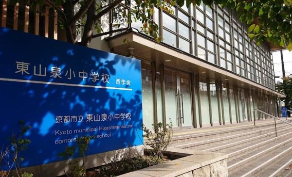 京都市東山区泉涌寺東林町　2号棟　新築戸建 小学校