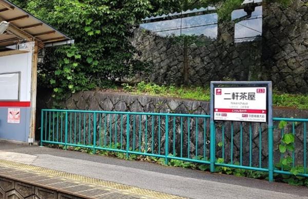 京都市左京区静市市原町　中古戸建 駅