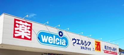 サンハイツ宝塚五月台A棟 ドラッグストア