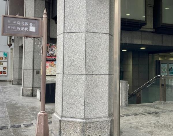 パラドール四条烏丸グレイス 駅