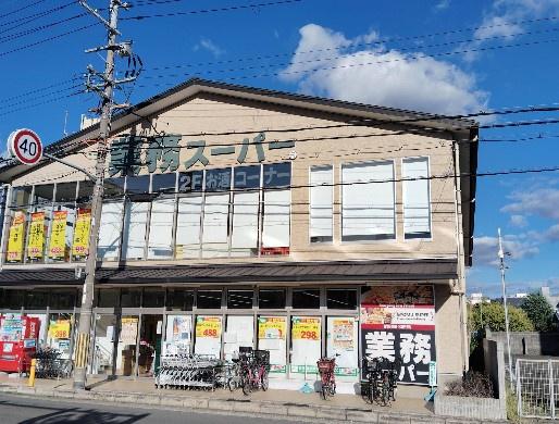 京都市伏見区西大文字町　中古戸建 スーパー